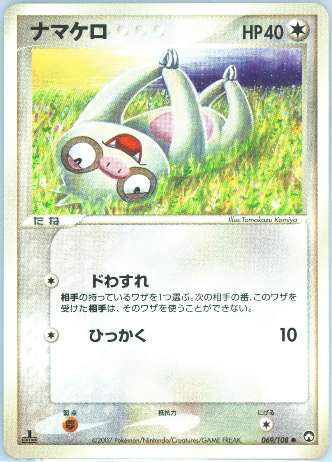 Slakoth 1st Edition (069) 2007 Pokemon Japanese World Champions Pack