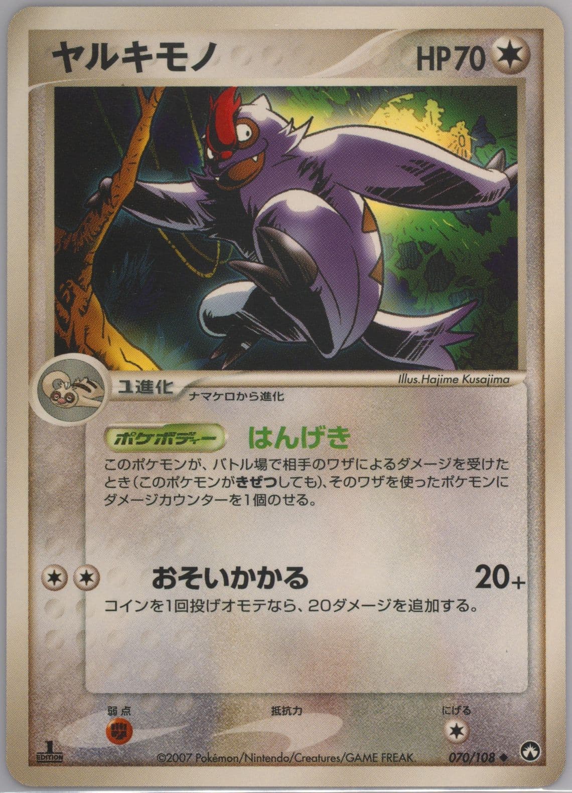 Vigoroth 1st Edition (070) 2007 Pokemon Japanese World Champions Pack