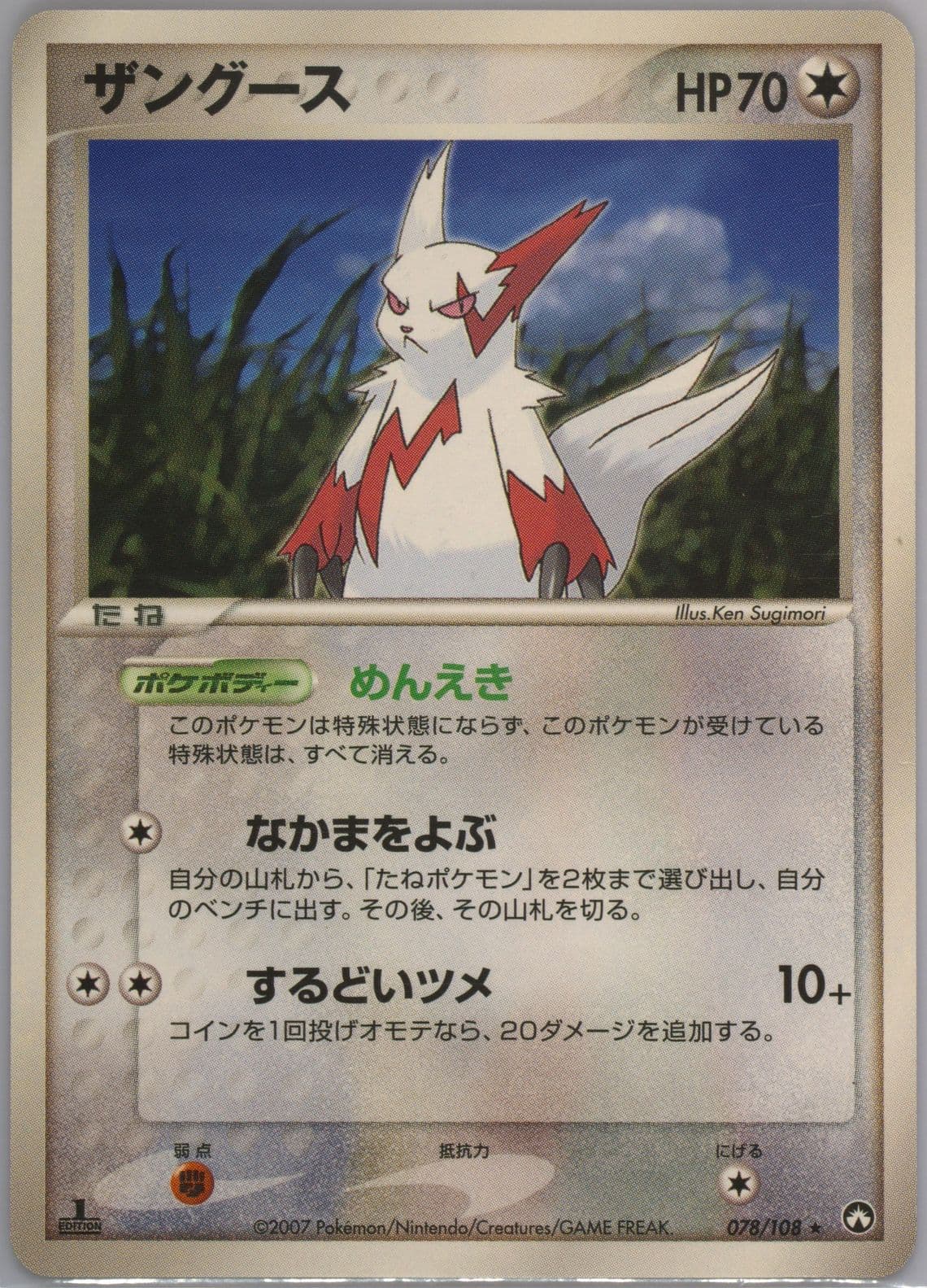 Zangoose 1st Edition (078) 2007 Pokemon Japanese World Champions Pack