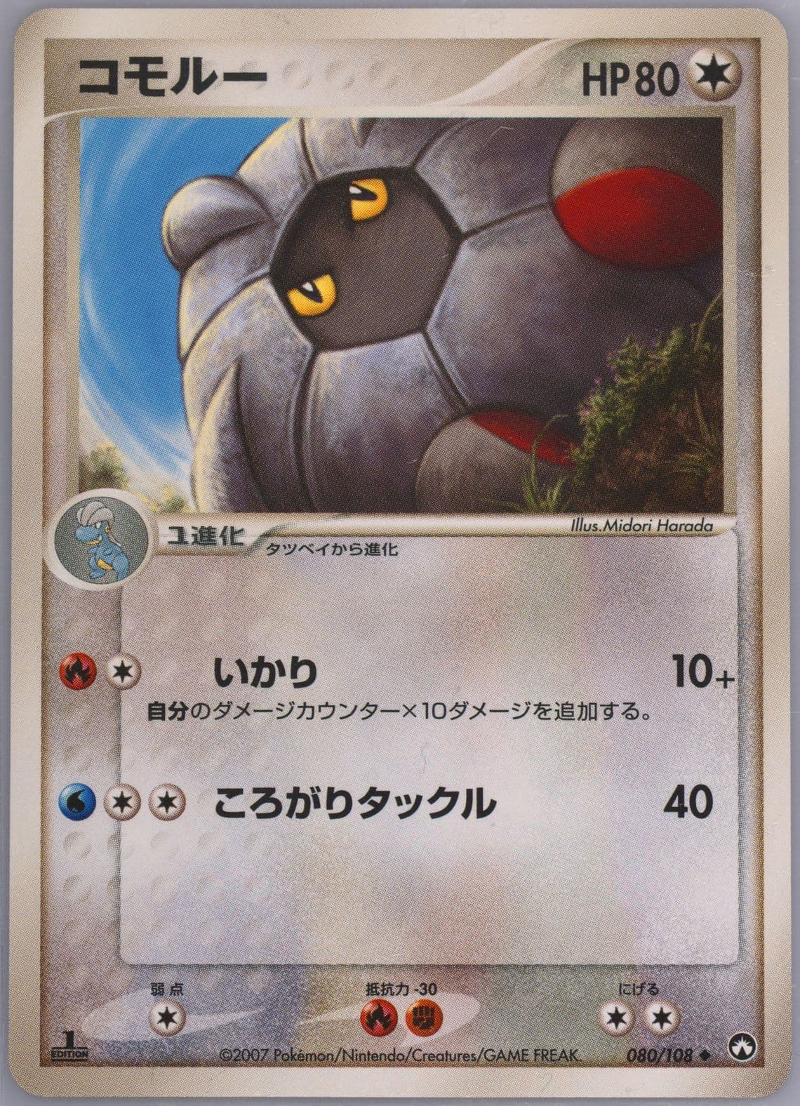 Shelgon 1st Edition (080) 2007 Pokemon Japanese World Champions Pack