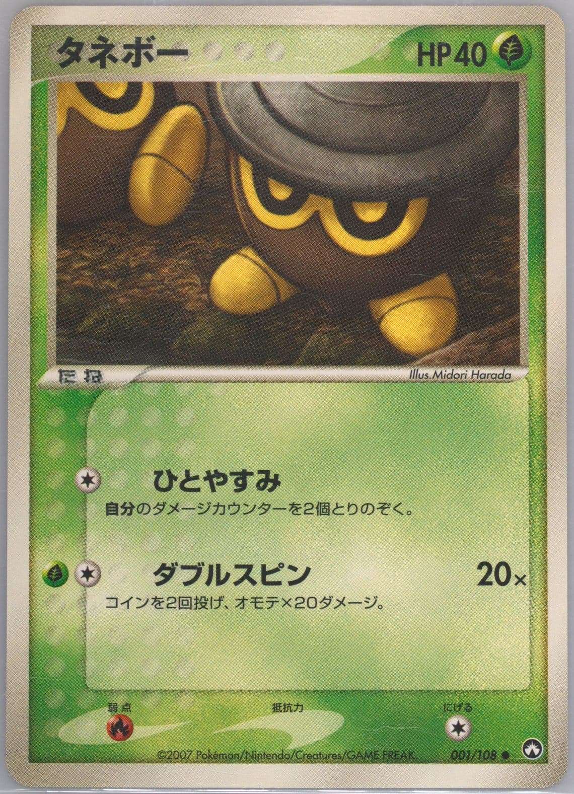 Seedot (001) 2007 Pokemon Japanese World Champions Pack