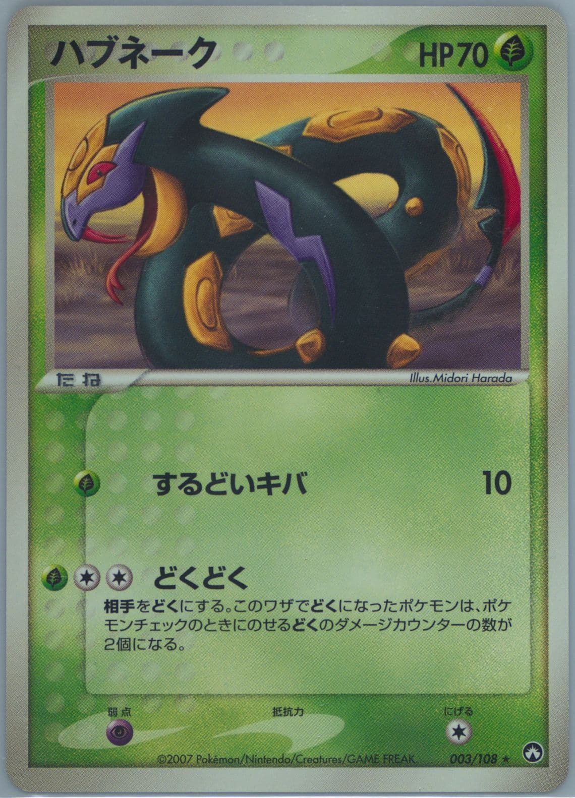 Seviper (003) 2007 Pokemon Japanese World Champions Pack