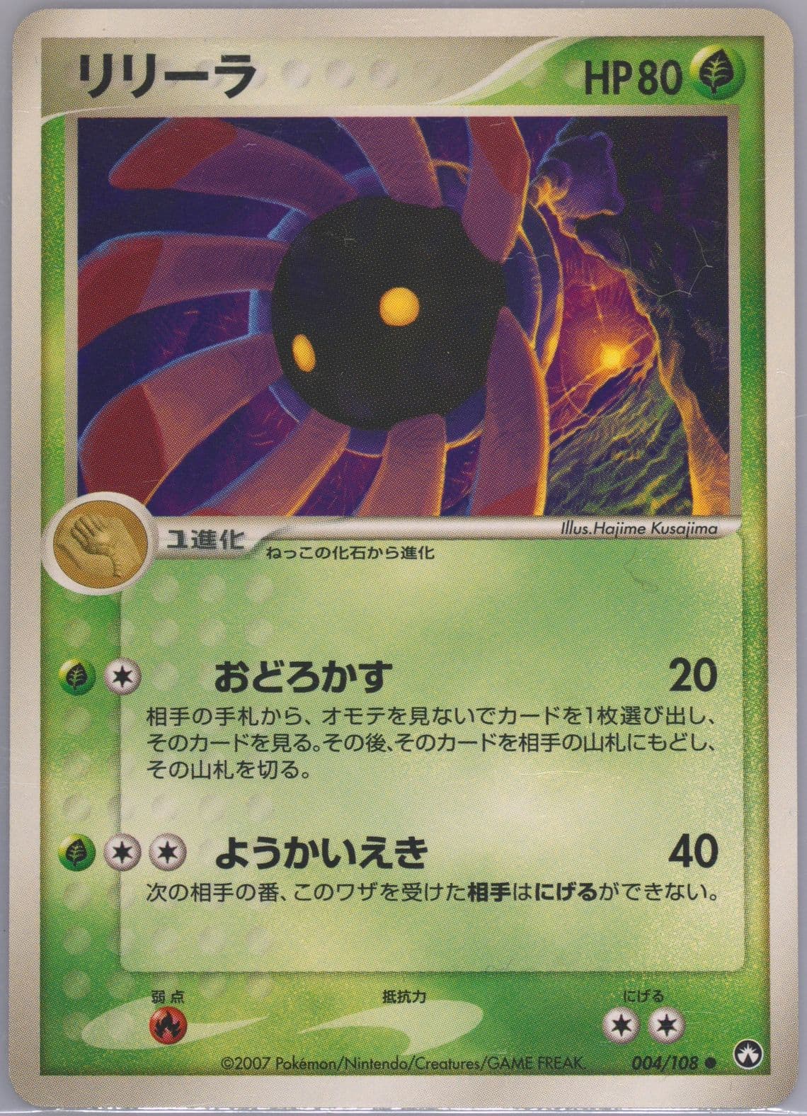 Lileep (004) 2007 Pokemon Japanese World Champions Pack