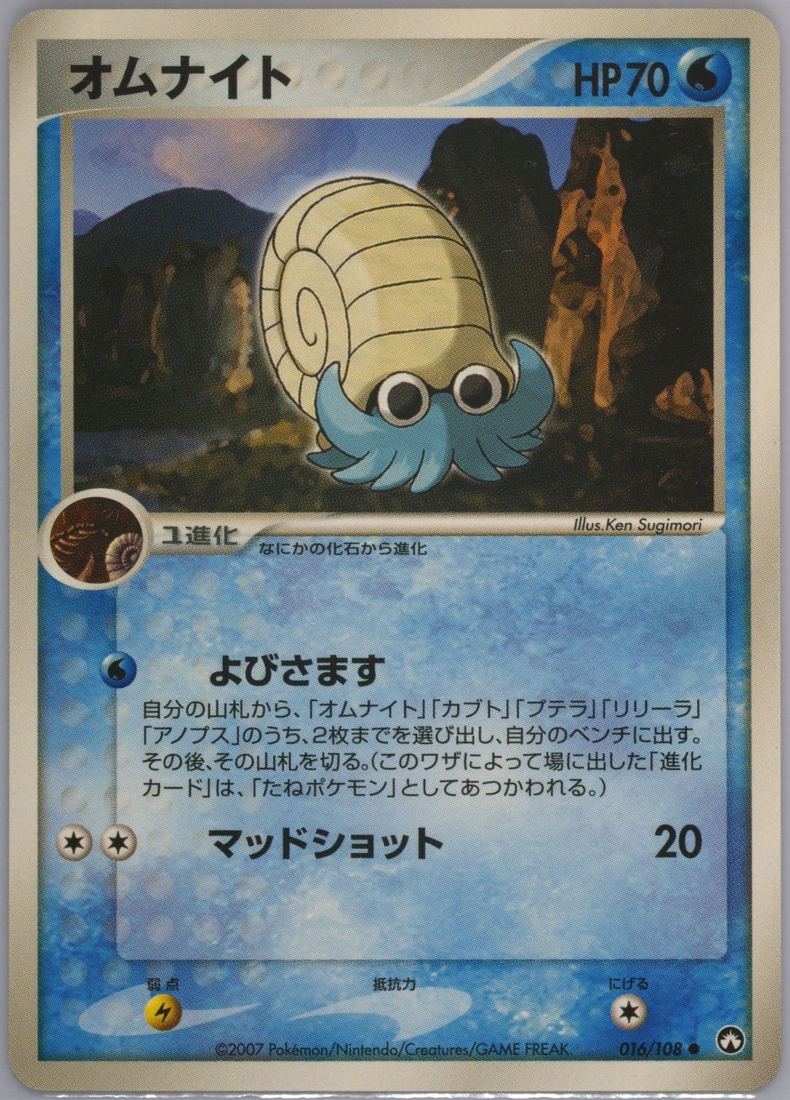 Omanyte (016) 2007 Pokemon Japanese World Champions Pack