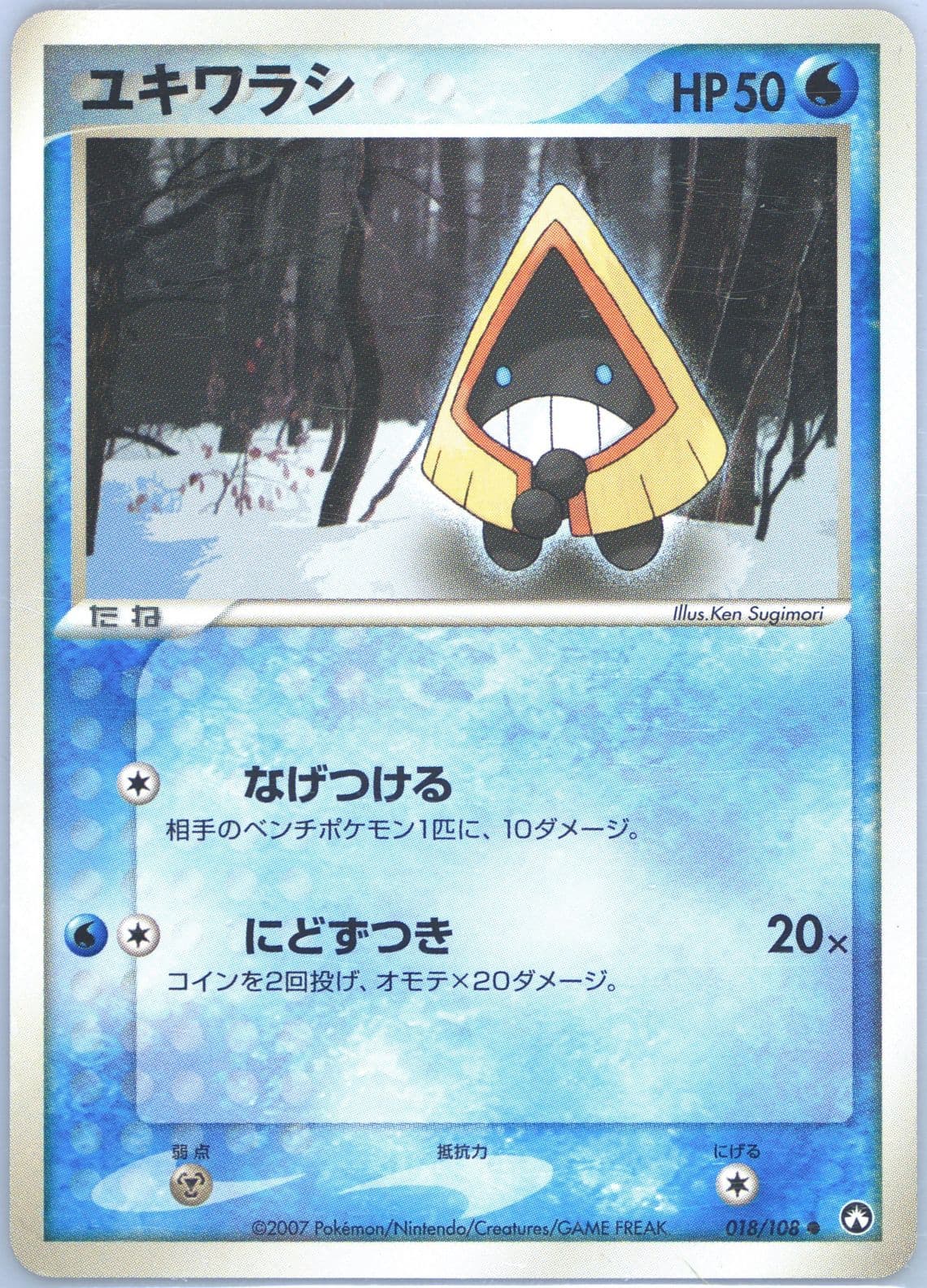 Snorunt (018) 2007 Pokemon Japanese World Champions Pack