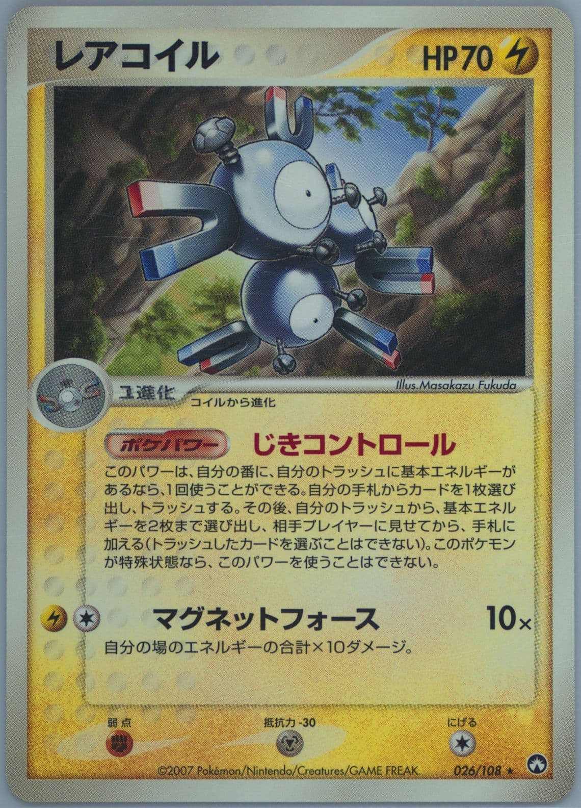 Magneton (026) 2007 Pokemon Japanese World Champions Pack