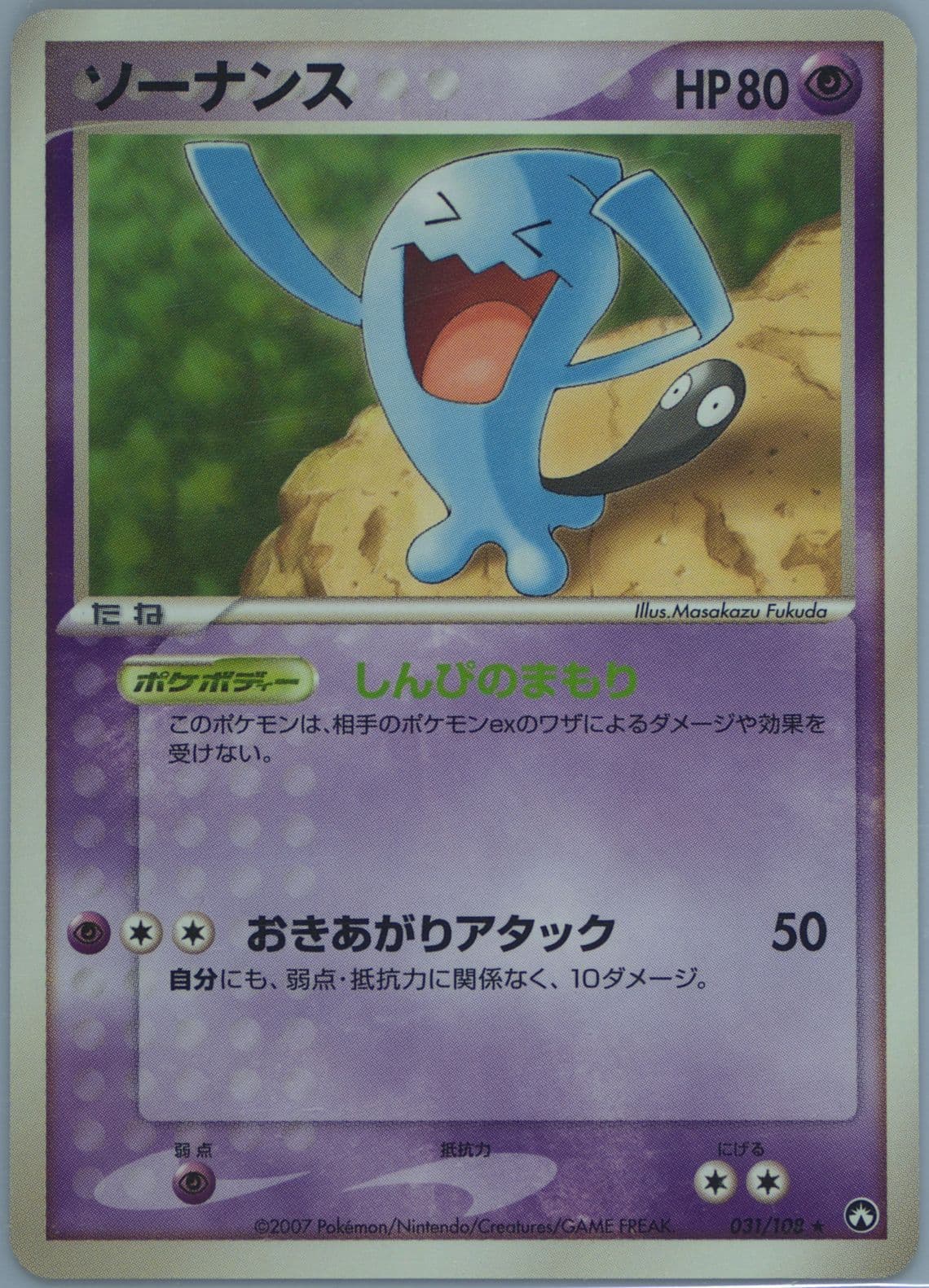 Wobbuffet (031) 2007 Pokemon Japanese World Champions Pack
