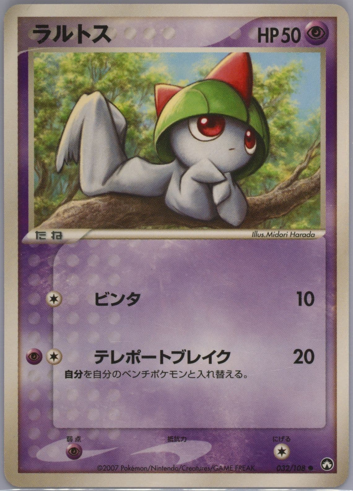 Ralts (032) 2007 Pokemon Japanese World Champions Pack