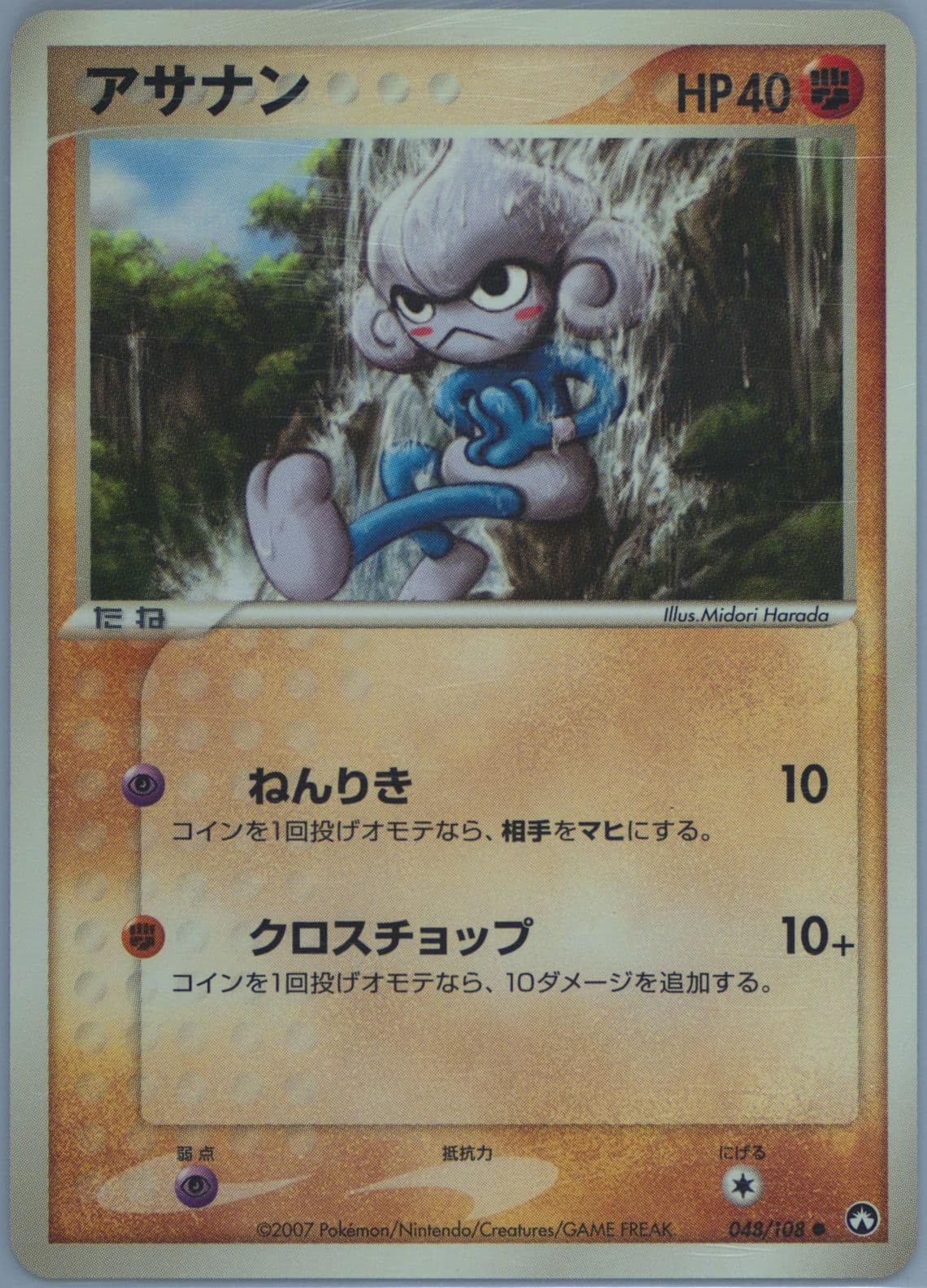 Meditite (048) 2007 Pokemon Japanese World Champions Pack