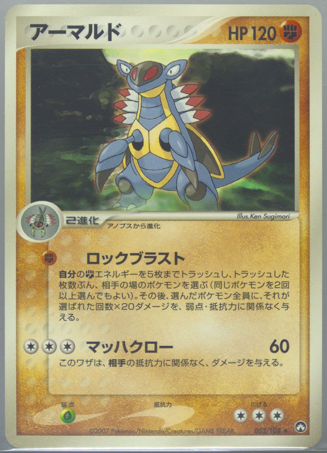 Armaldo (052) 2007 Pokemon Japanese World Champions Pack