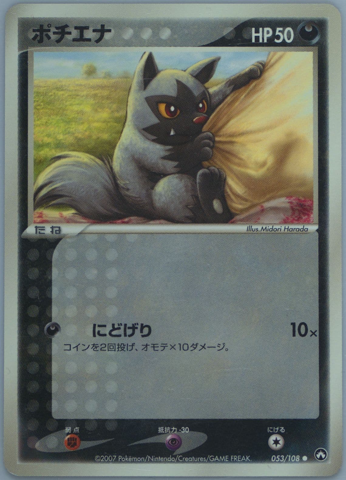 Poochyena (053) 2007 Pokemon Japanese World Champions Pack
