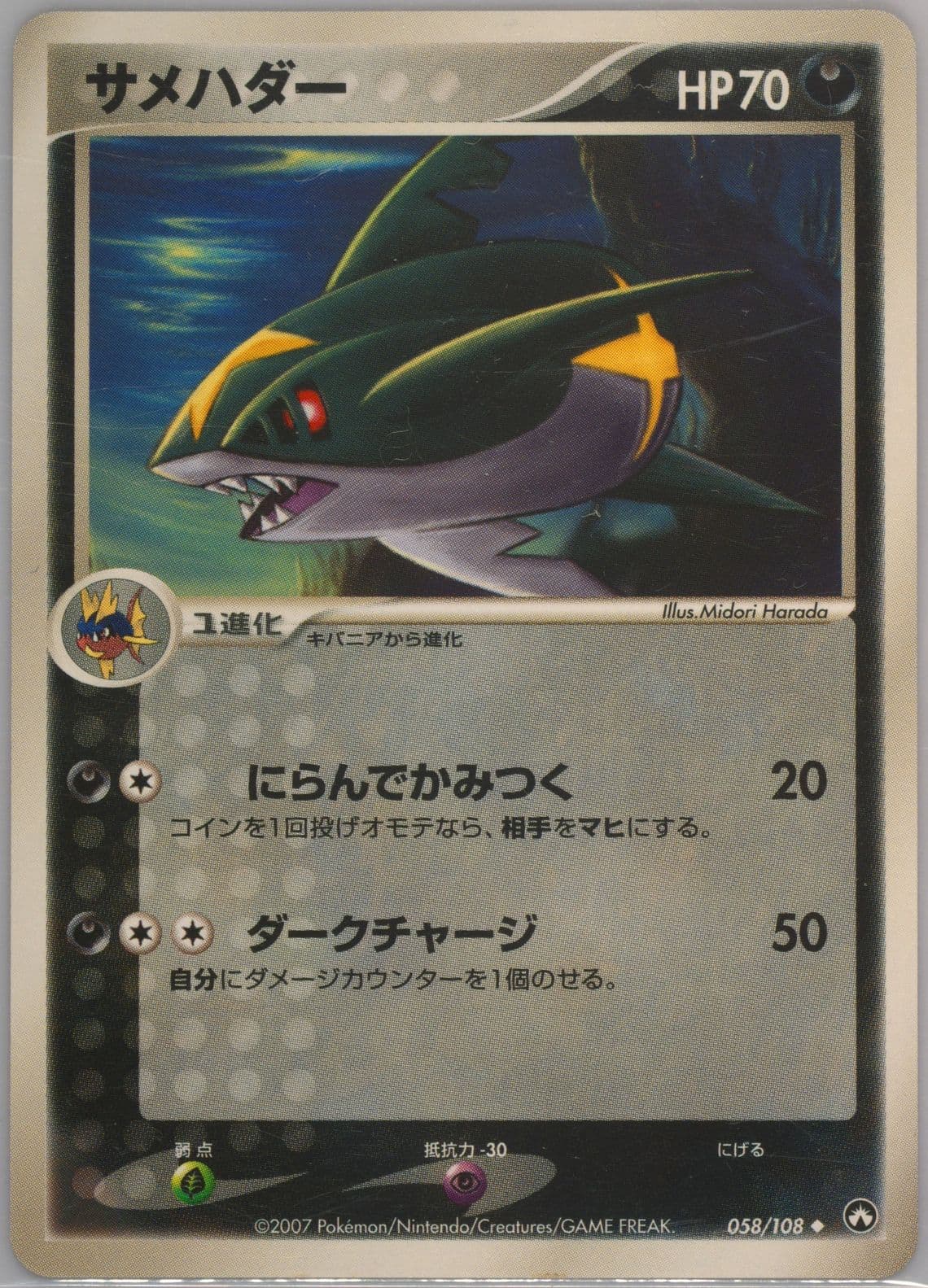 Sharpedo (058) 2007 Pokemon Japanese World Champions Pack