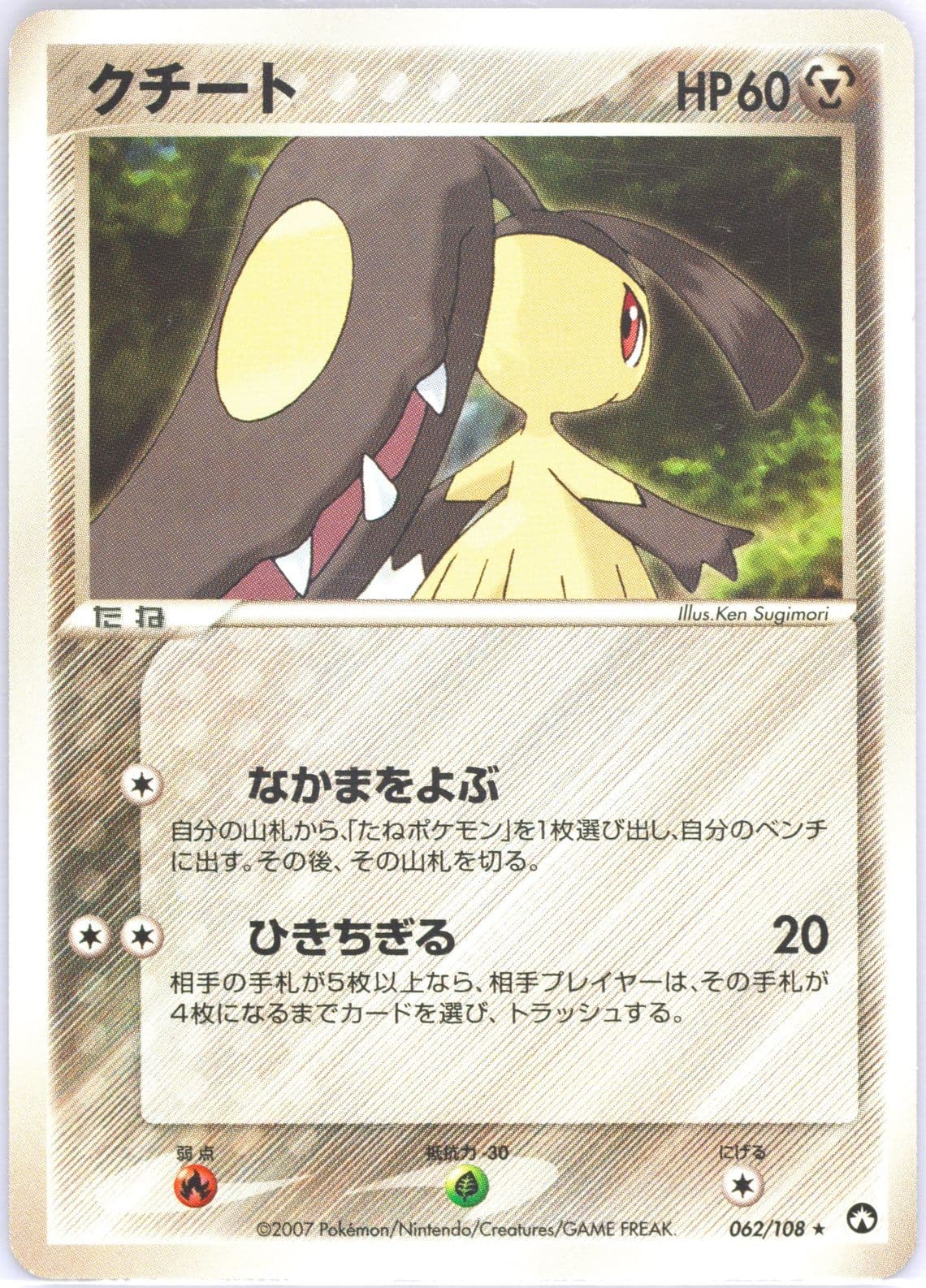 Mawile (062) 2007 Pokemon Japanese World Champions Pack