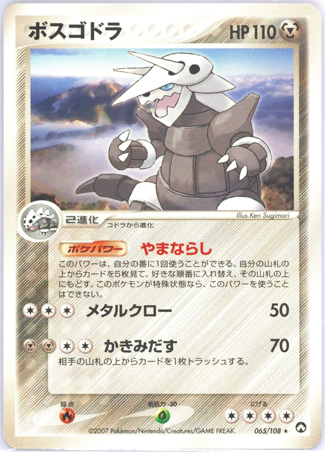 Aggron (065) 2007 Pokemon Japanese World Champions Pack
