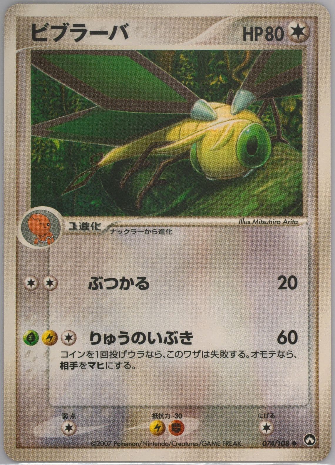 Vibrava (074) 2007 Pokemon Japanese World Champions Pack