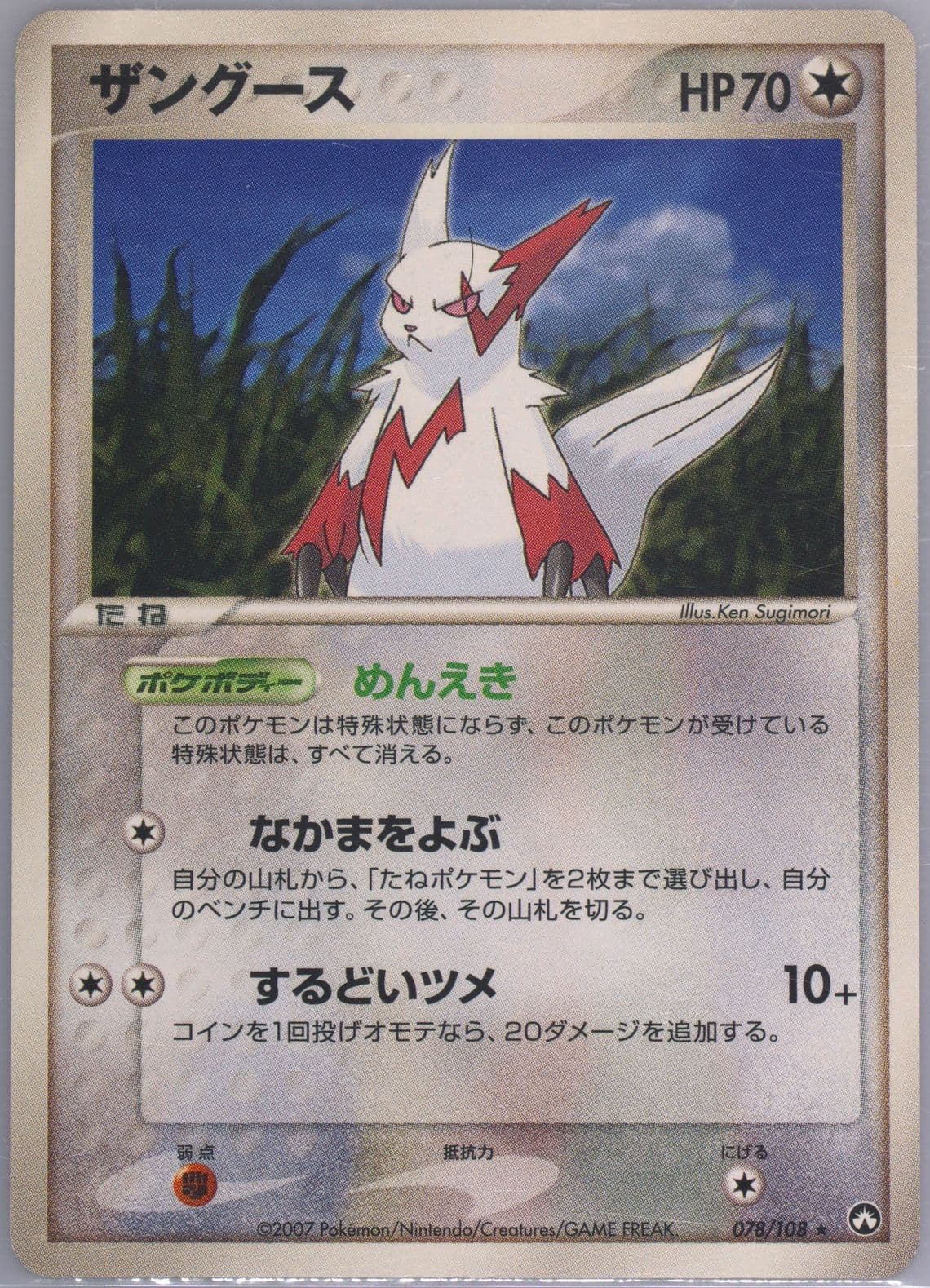 Zangoose (078) 2007 Pokemon Japanese World Champions Pack