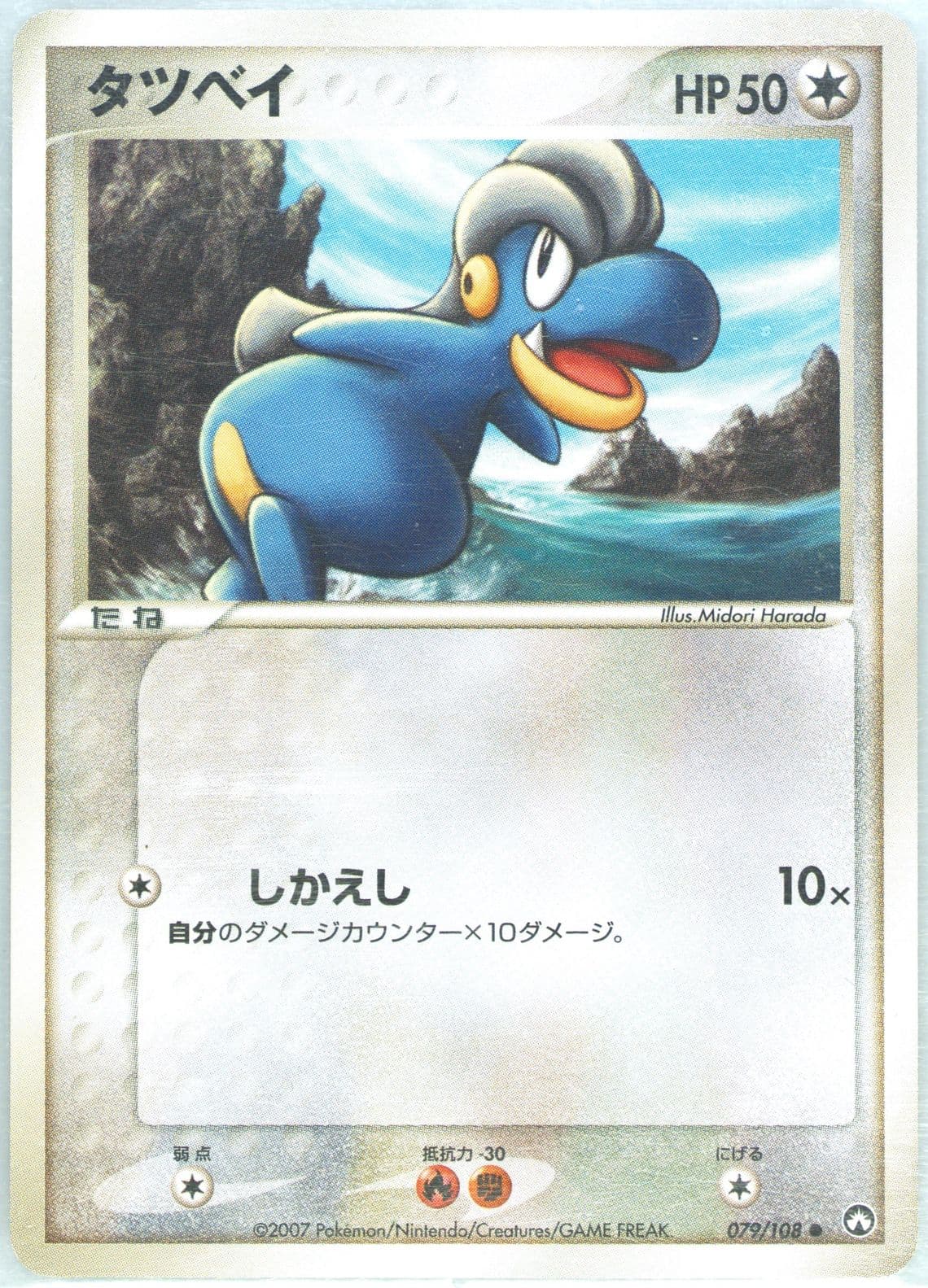Bagon (079) 2007 Pokemon Japanese World Champions Pack
