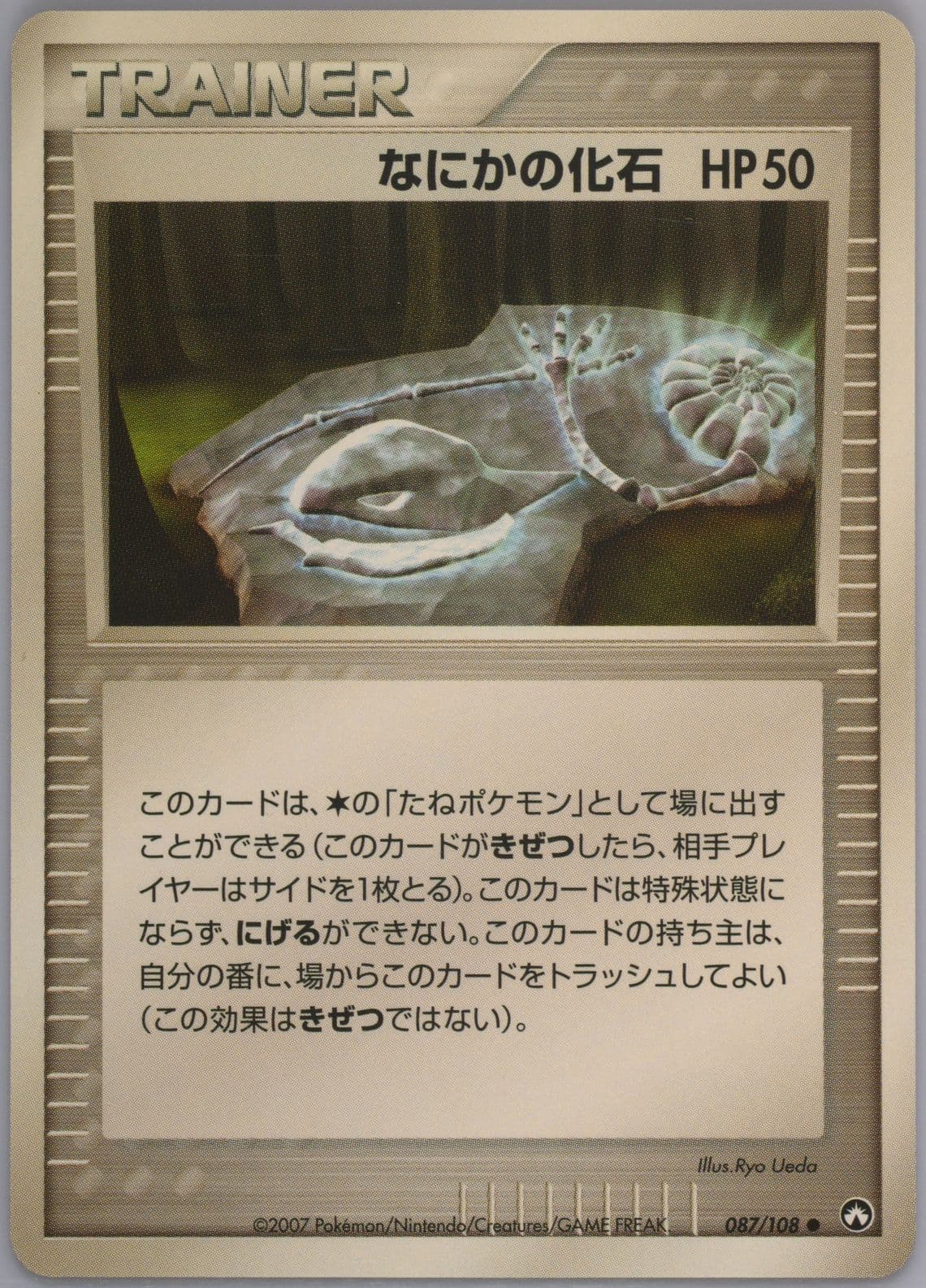 Mysterious Fossil (087) 2007 Pokemon Japanese World Champions Pack