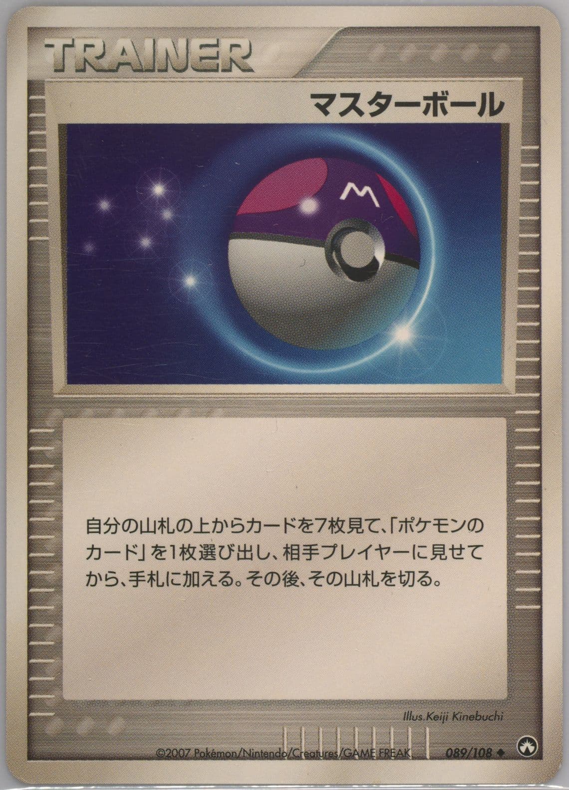 Master Ball (089) 2007 Pokemon Japanese World Champions Pack