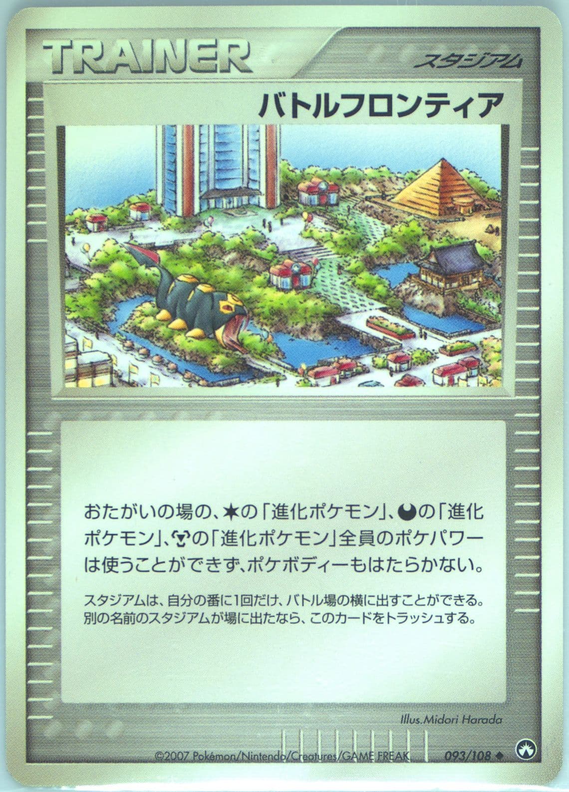 Battle Frontier (093) 2007 Pokemon Japanese World Champions Pack