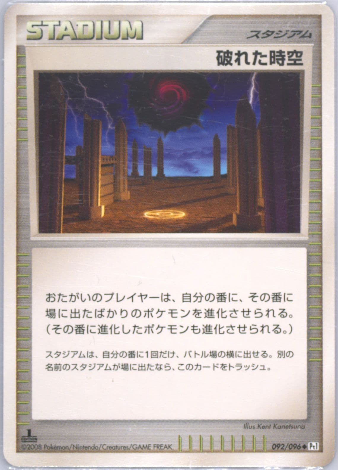 Broken Time-Space 1st Edition (092) 2008 Pokemon Japanese Galactic's Conquest