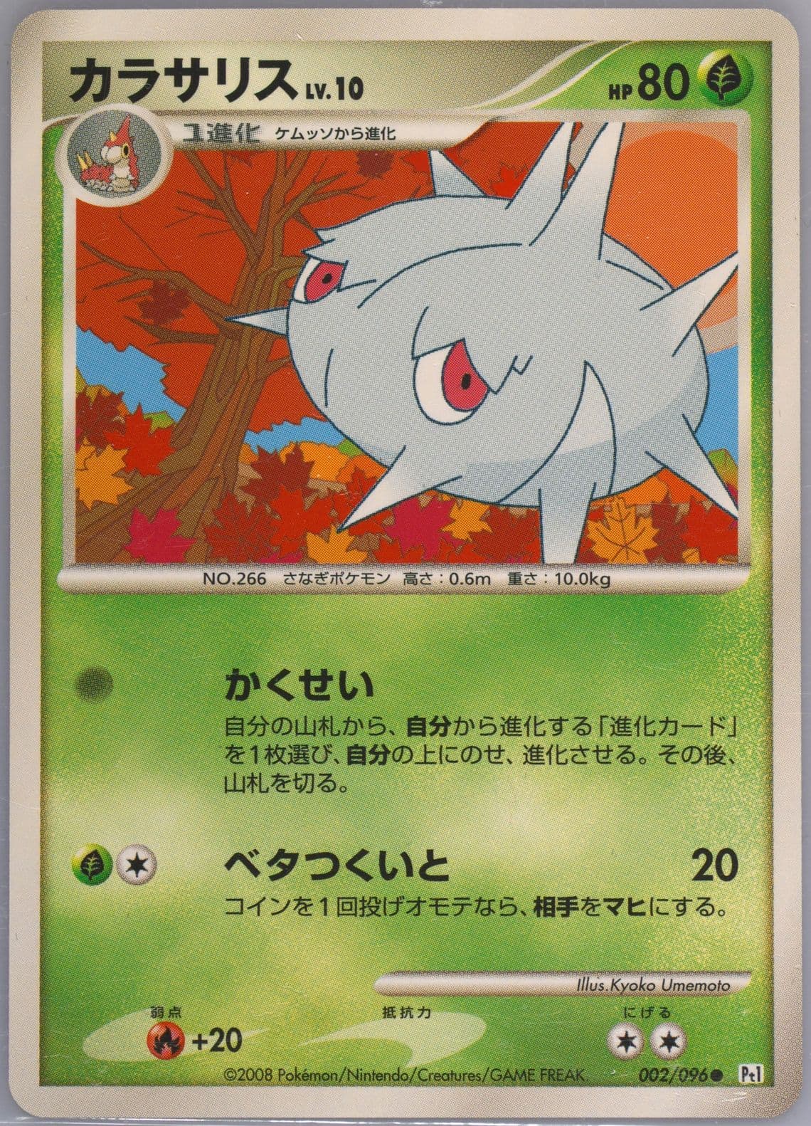 Silcoon (002) 2008 Pokemon Japanese Galactic's Conquest