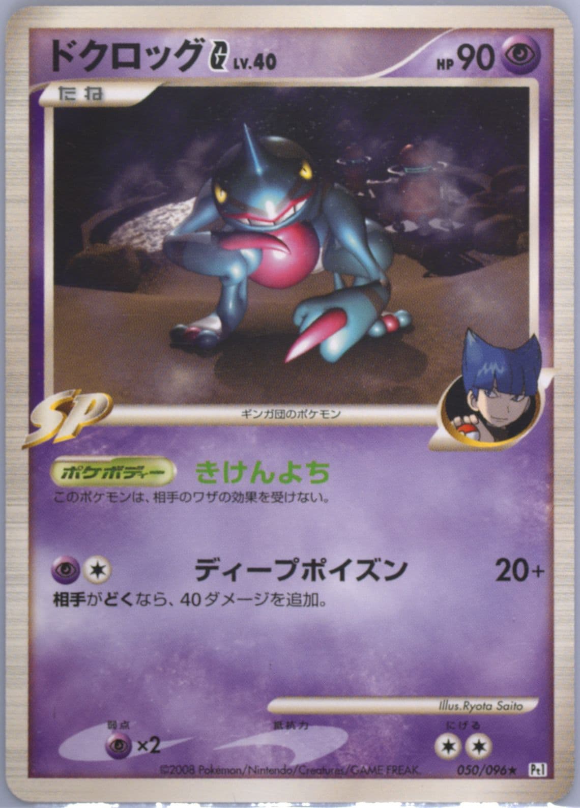 Toxicroak G (050) 2008 Pokemon Japanese Galactic's Conquest