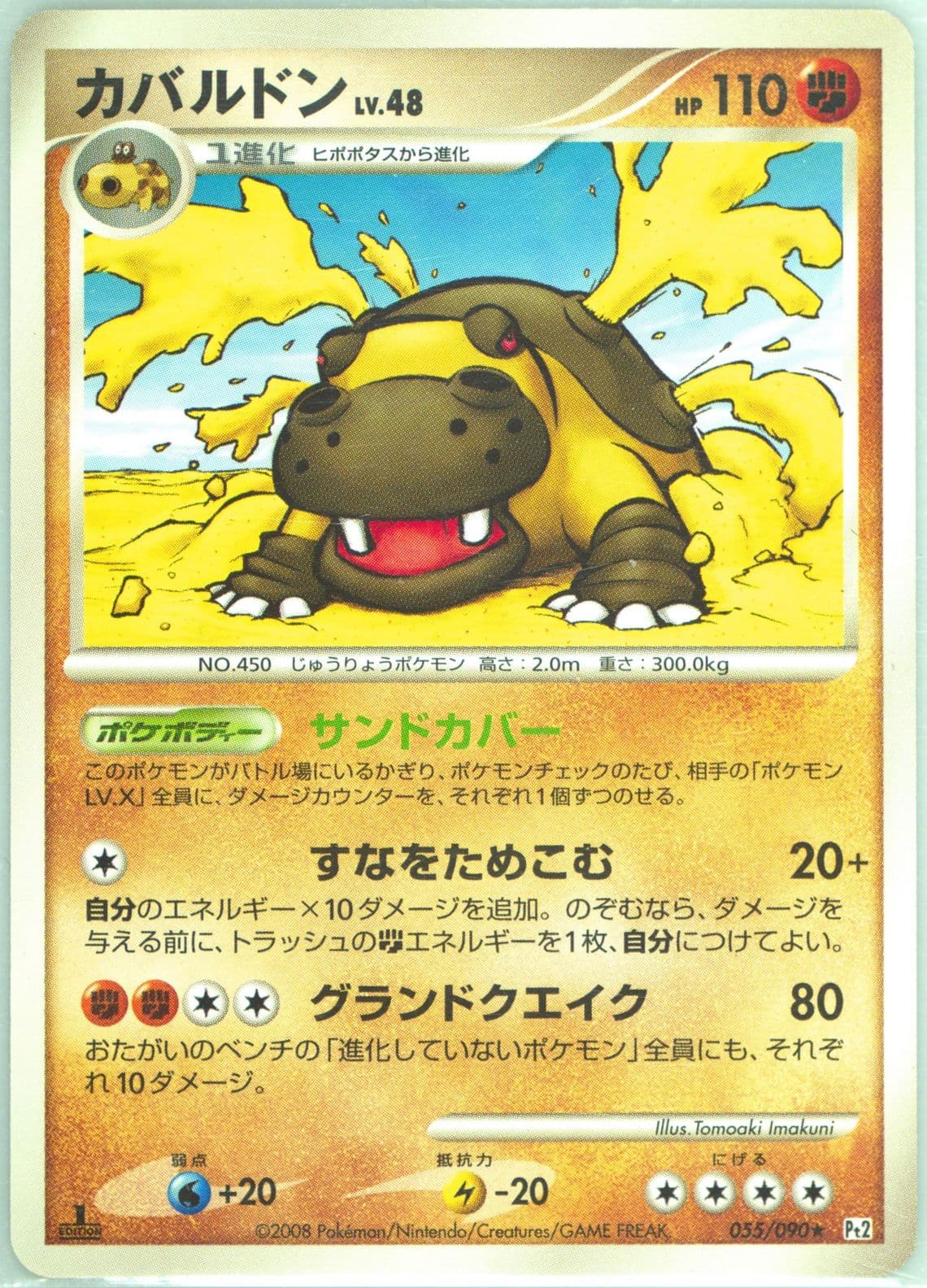 Hippowdon 1st Edition (055) 2008 Pokemon Japanese Bonds to the End of Time