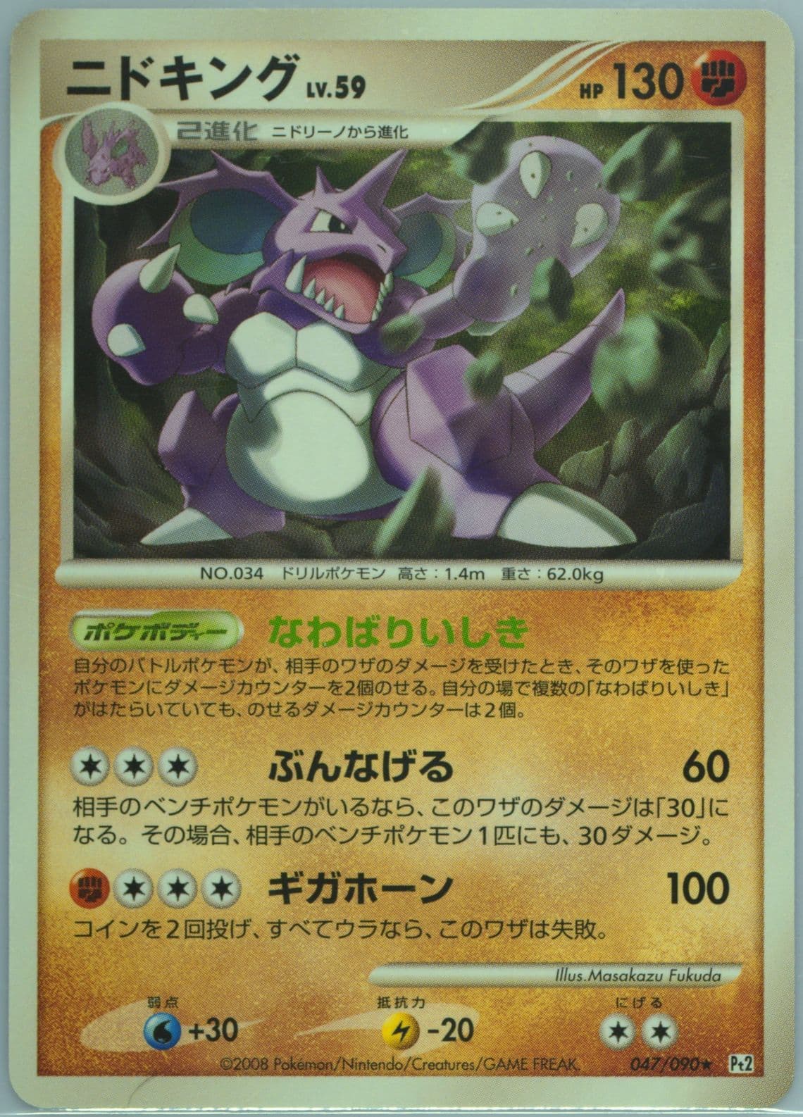 Nidoking (047) 2008 Pokemon Japanese Bonds to the End of Time