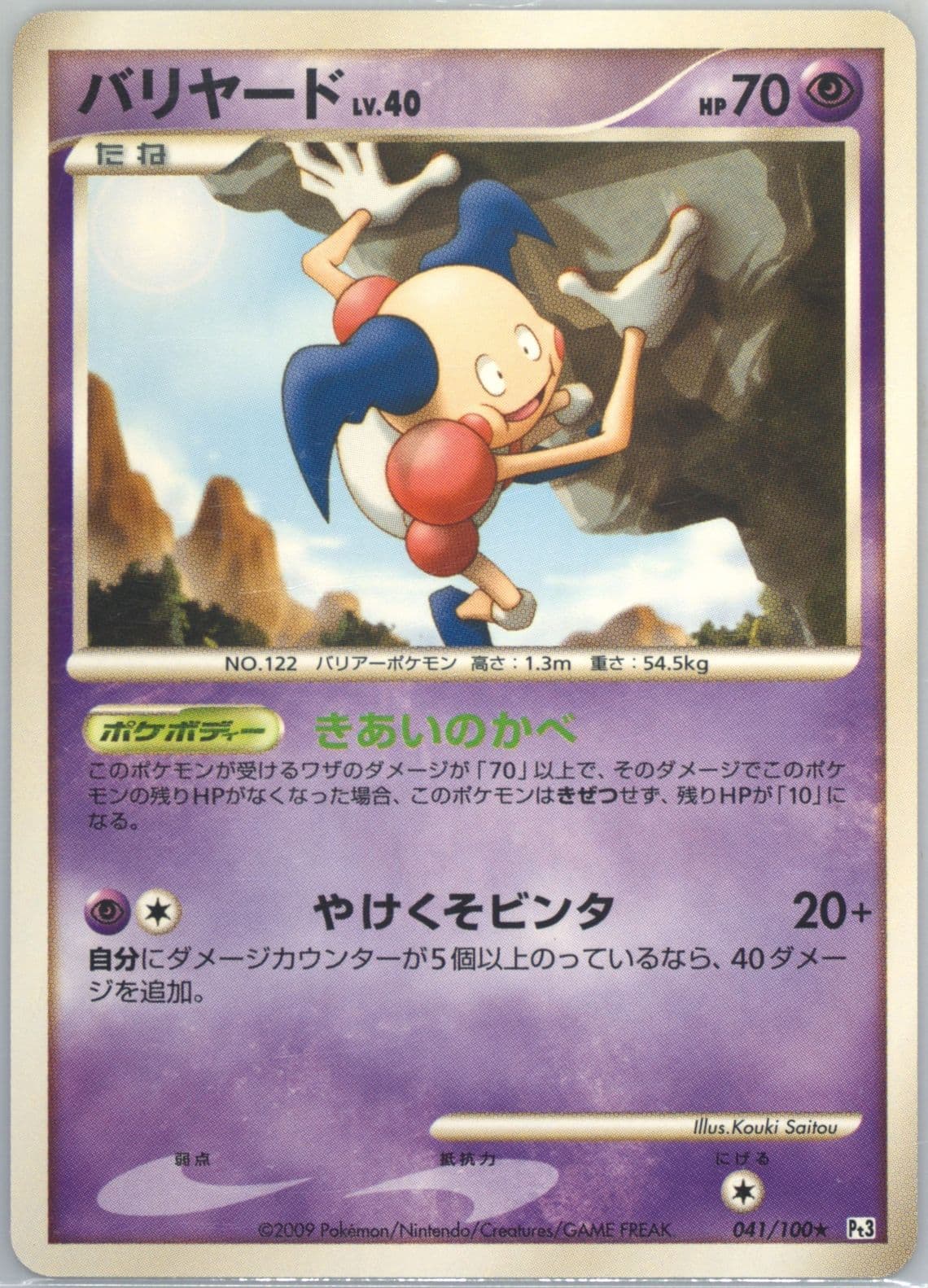 Mr. Mime (041) 2009 Pokemon Japanese Beat of the Frontier