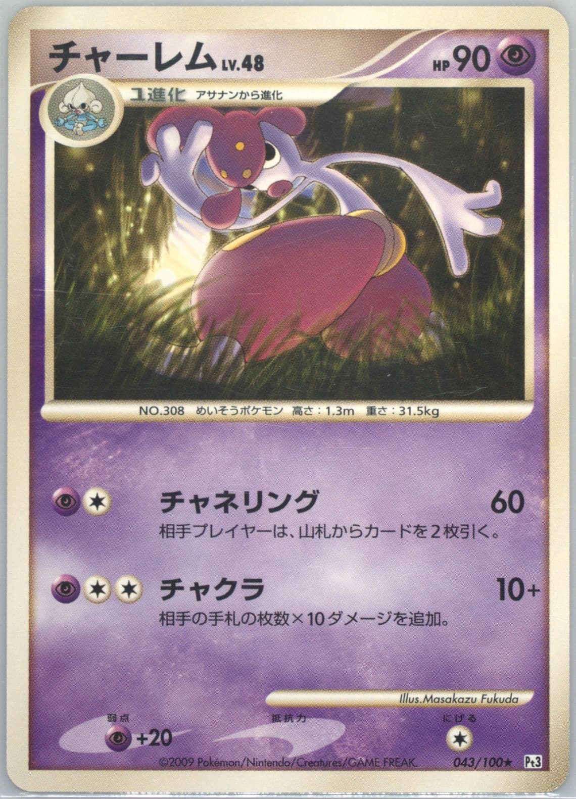 Medicham (043) 2009 Pokemon Japanese Beat of the Frontier