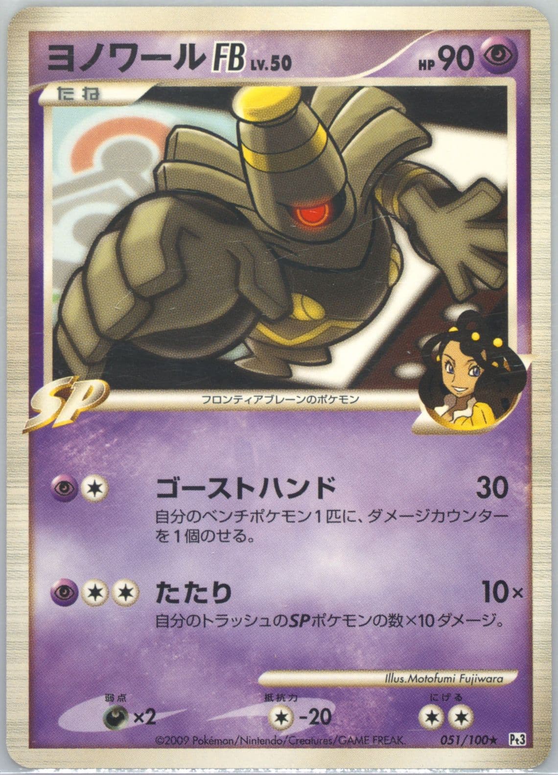 Dusknoir FB (051) 2009 Pokemon Japanese Beat of the Frontier