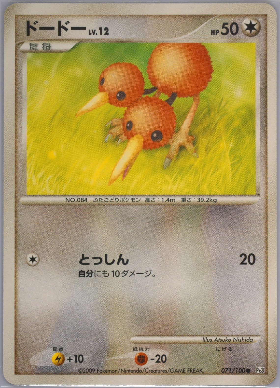 Doduo (071) 2009 Pokemon Japanese Beat of the Frontier