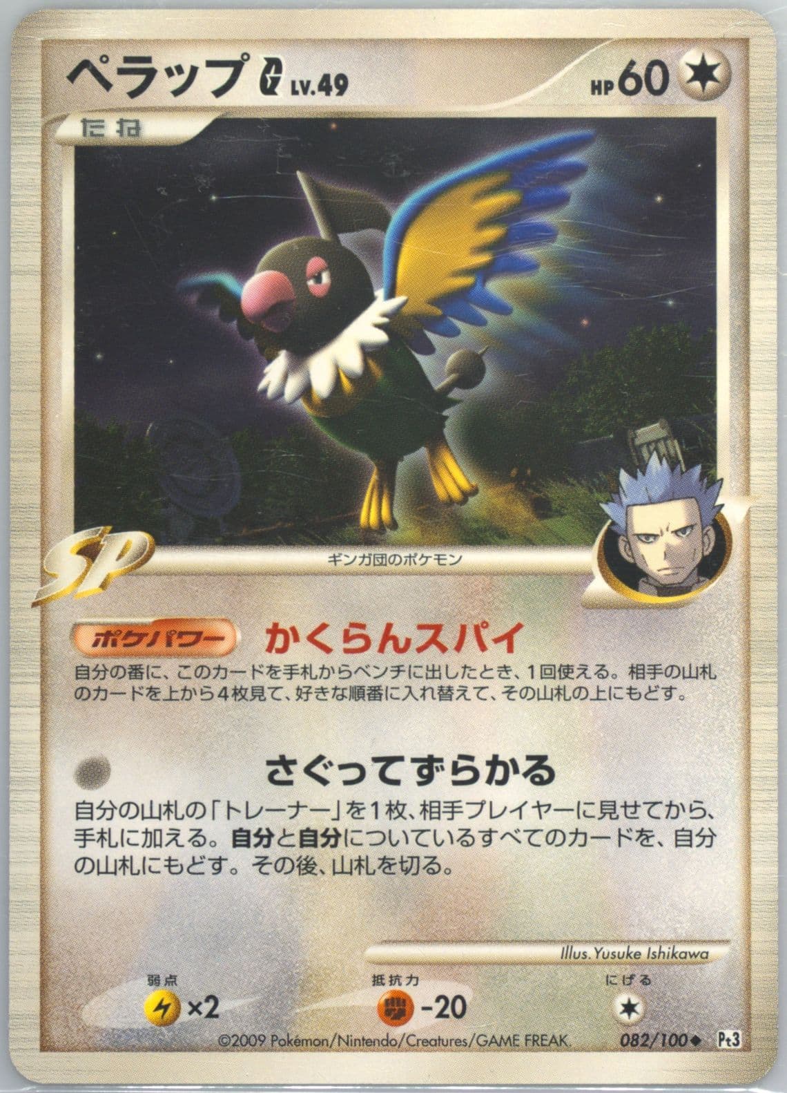 Chatot G (082) 2009 Pokemon Japanese Beat of the Frontier