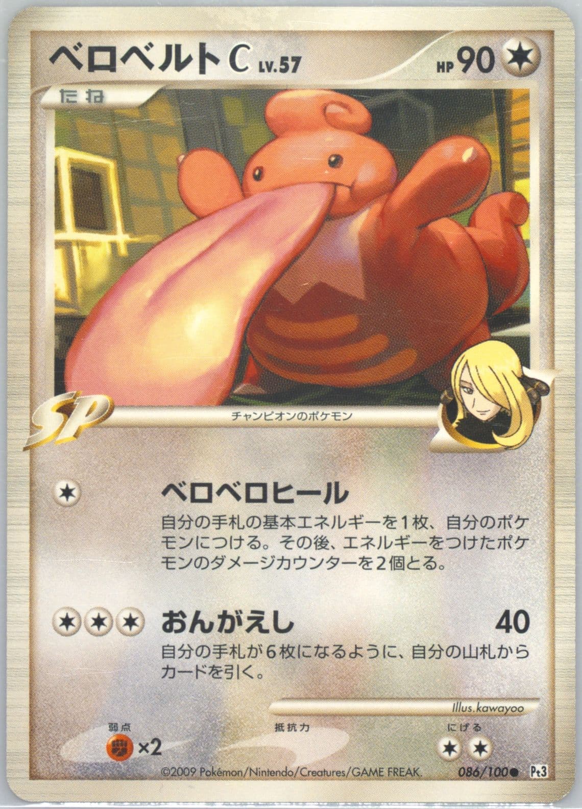 Lickilicky C (086) 2009 Pokemon Japanese Beat of the Frontier