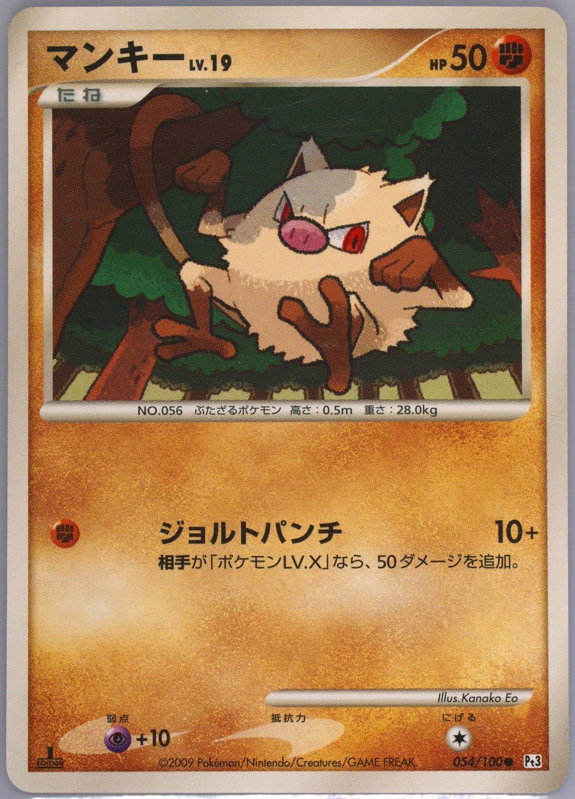 Mankey 1st Edition (054) 2009 Pokemon Japanese Beat of the Frontier