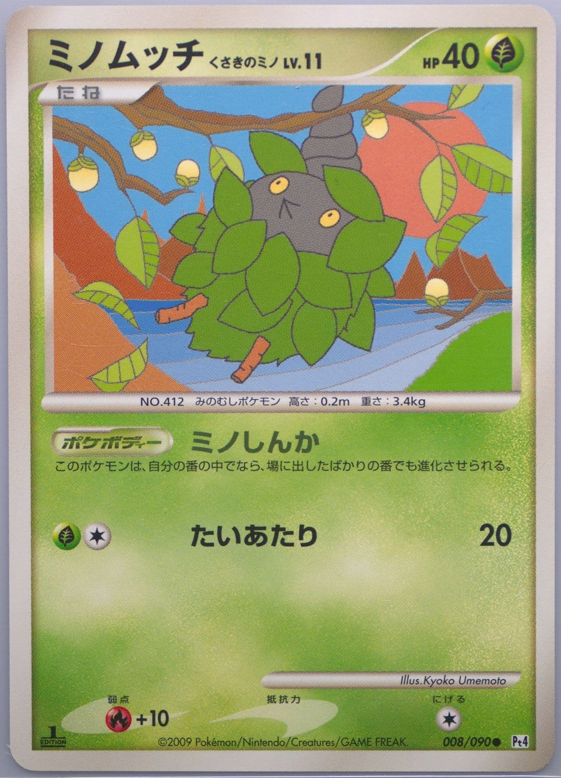 Burmy Plant Cloak 1st Edition (008) 2009 Pokemon Japanese Advent of Arceus