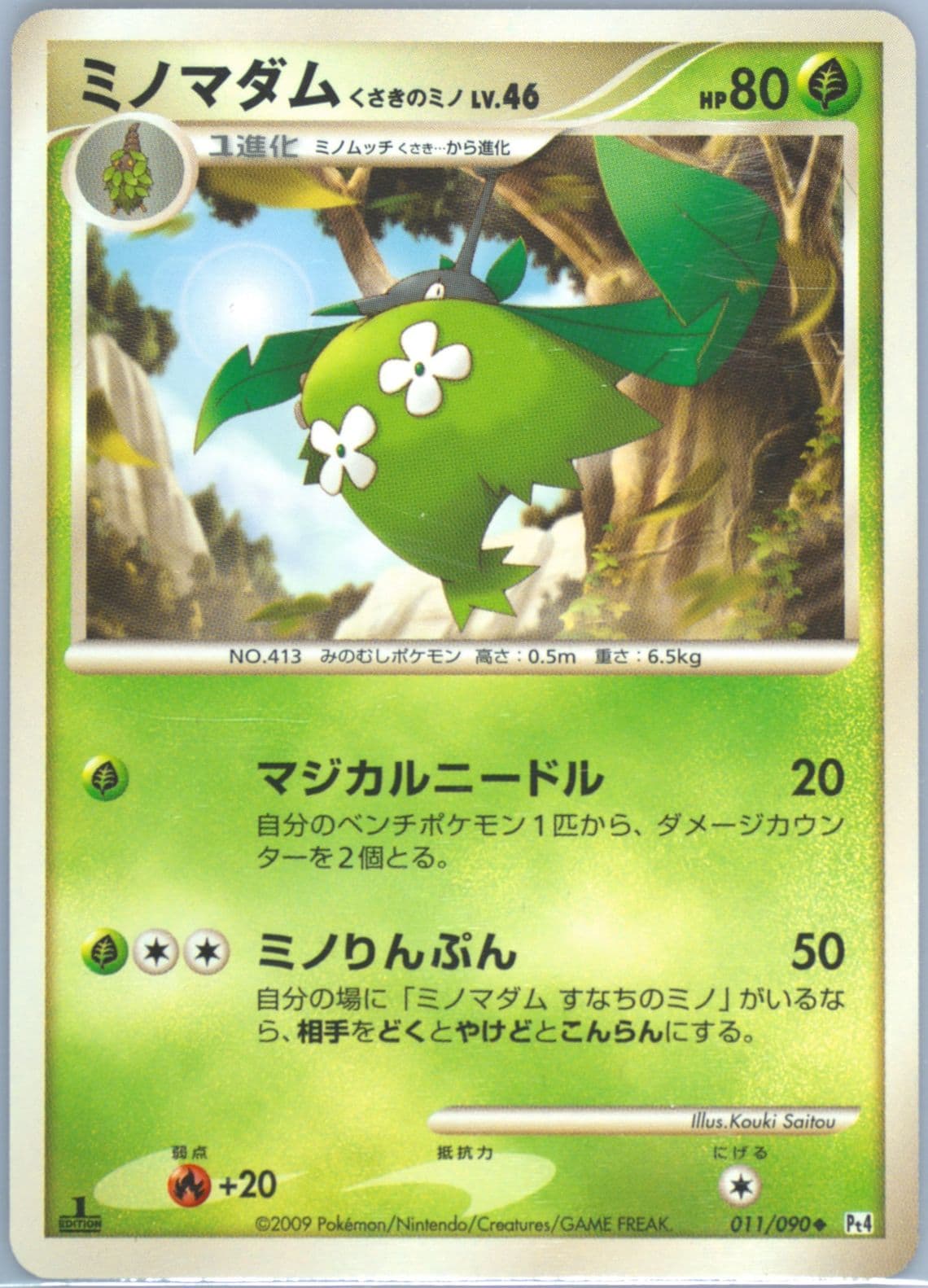 Wormadam Plant Cloak 1st Edition (011) 2009 Pokemon Japanese Advent of Arceus