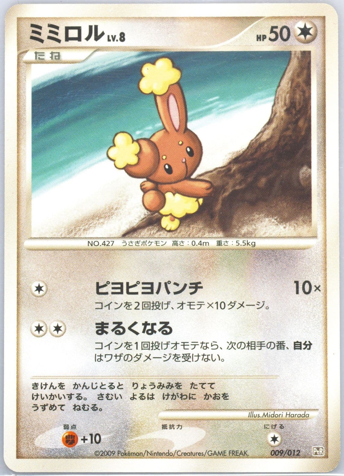 Burmy Sandy Cloak (009) 2009 Pokemon Japanese Advent of Arceus