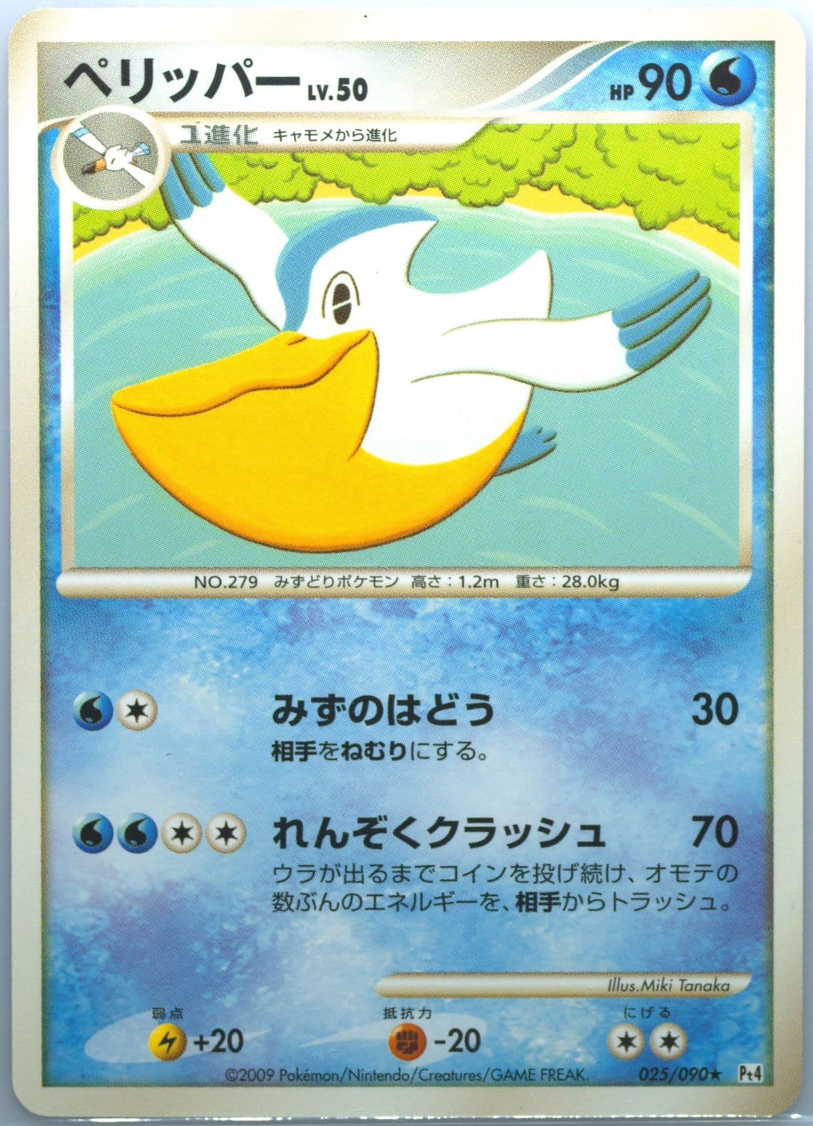 Pelipper (025) 2009 Pokemon Japanese Advent of Arceus
