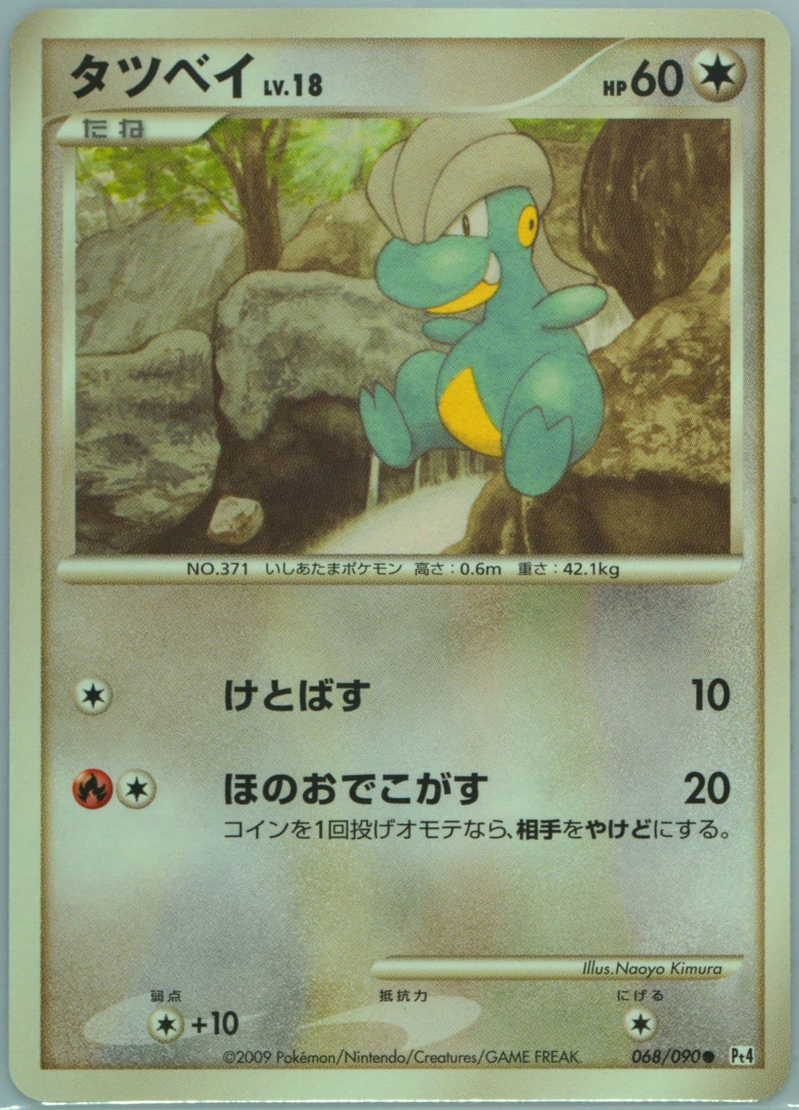 Bagon (068) 2009 Pokemon Japanese Advent of Arceus