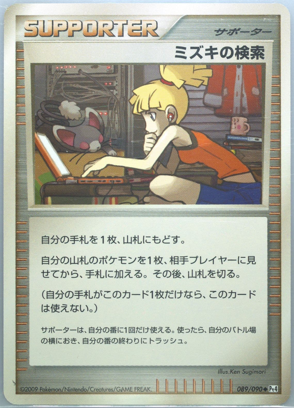 Bebe's Search (089) 2009 Pokemon Japanese Advent of Arceus