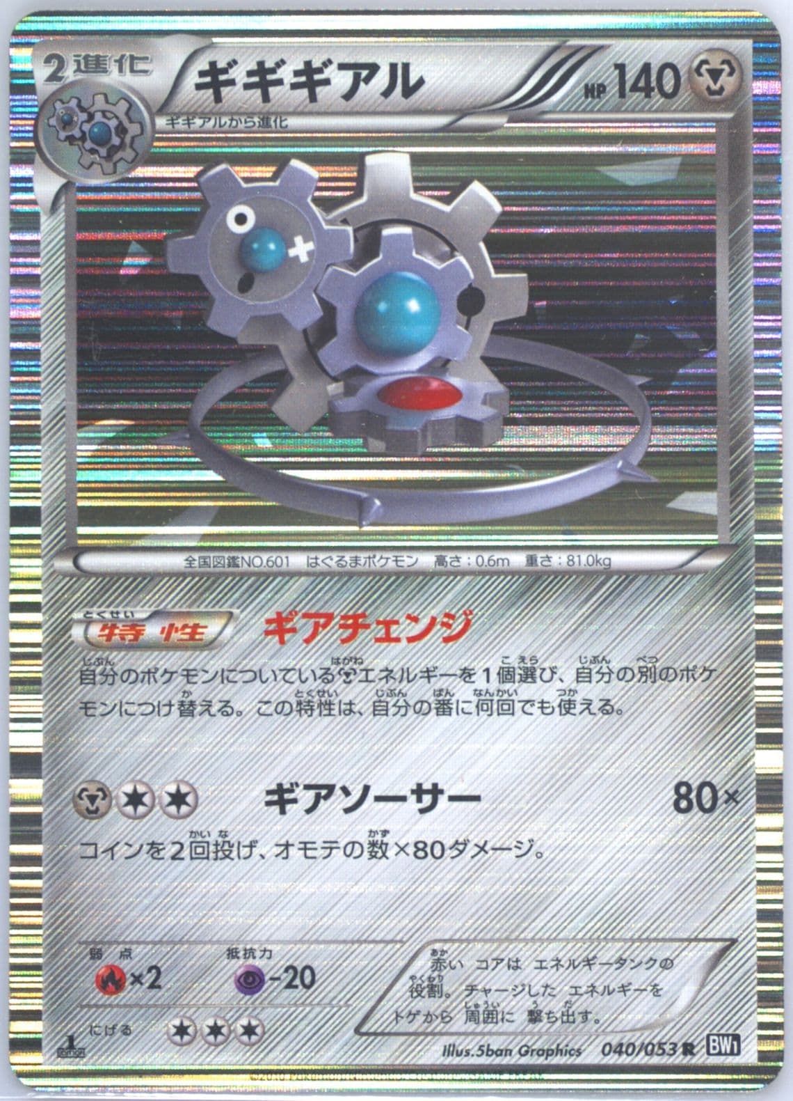 Klinklang-Holo Black Collection-1st Edition (040) 2010 Pokemon Japanese Black & White