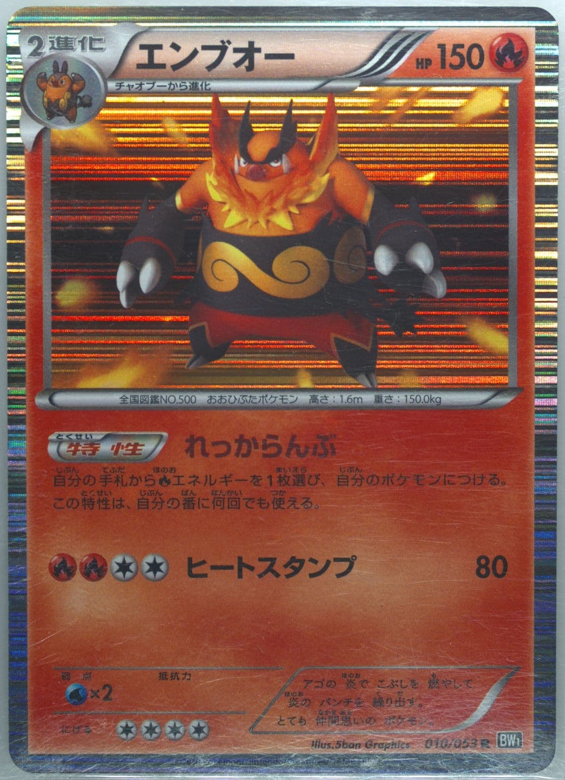 Emboar-Holo Black Collection (010) 2010 Pokemon Japanese Black & White