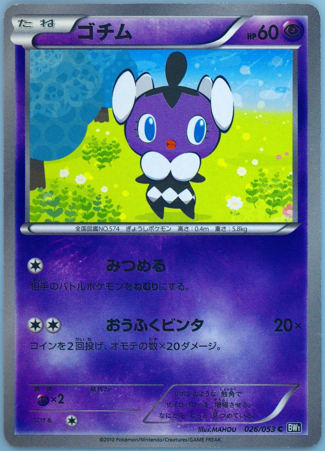 Gothita Black Collection (026) 2010 Pokemon Japanese Black & White