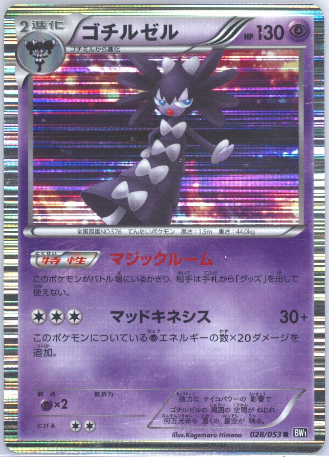 Gothitelle-Holo Black Collection (028) 2010 Pokemon Japanese Black & White