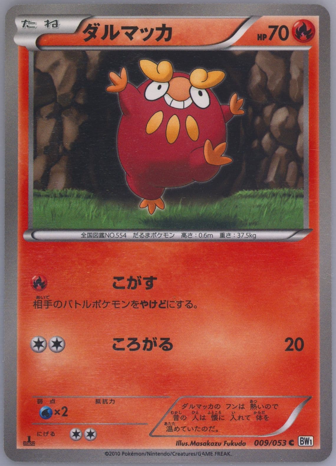Darumaka White Collection-1st Edition (009) 2010 Pokemon Japanese Black & White
