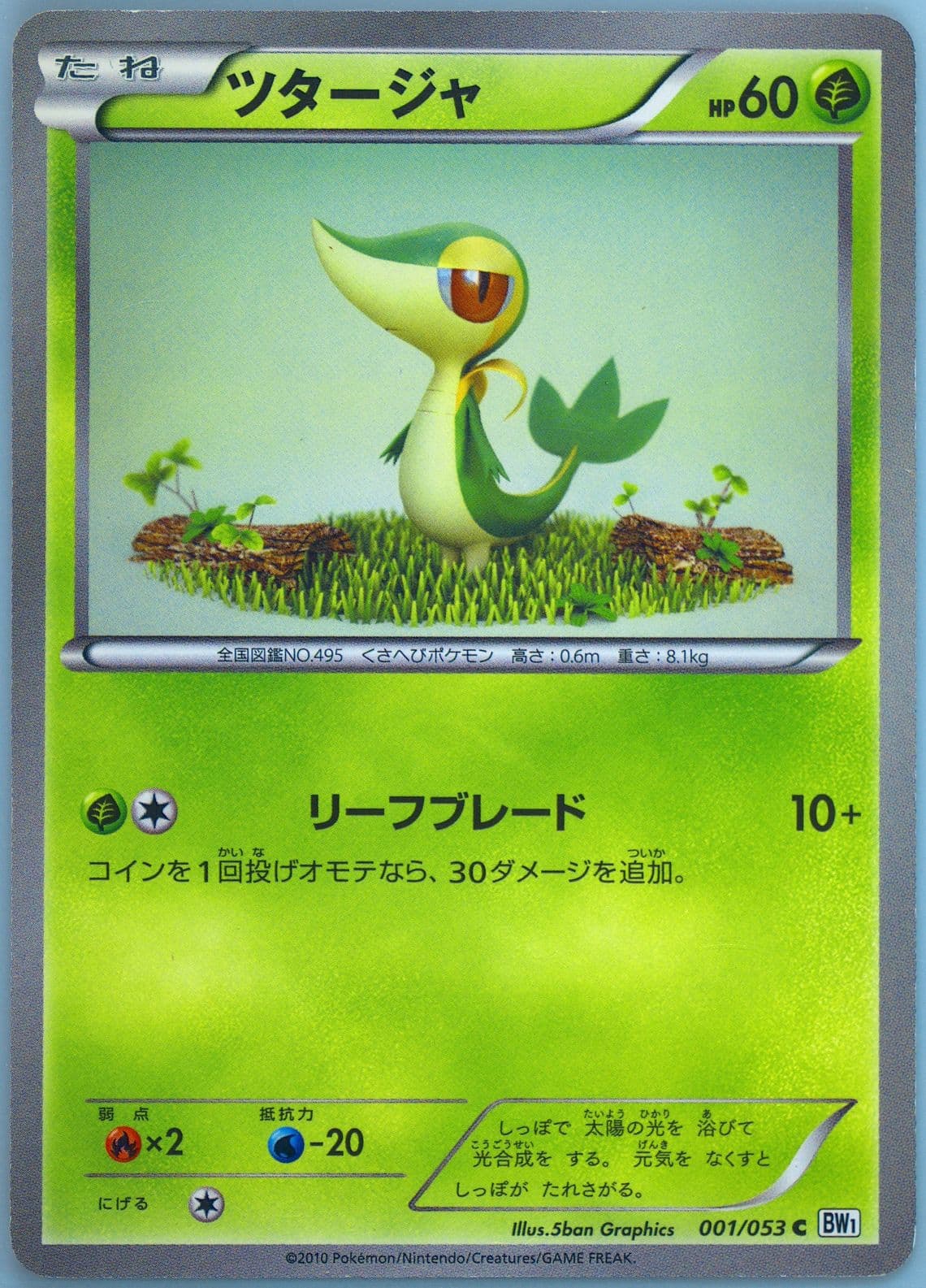Snivy White Collection (001) 2010 Pokemon Japanese Black & White