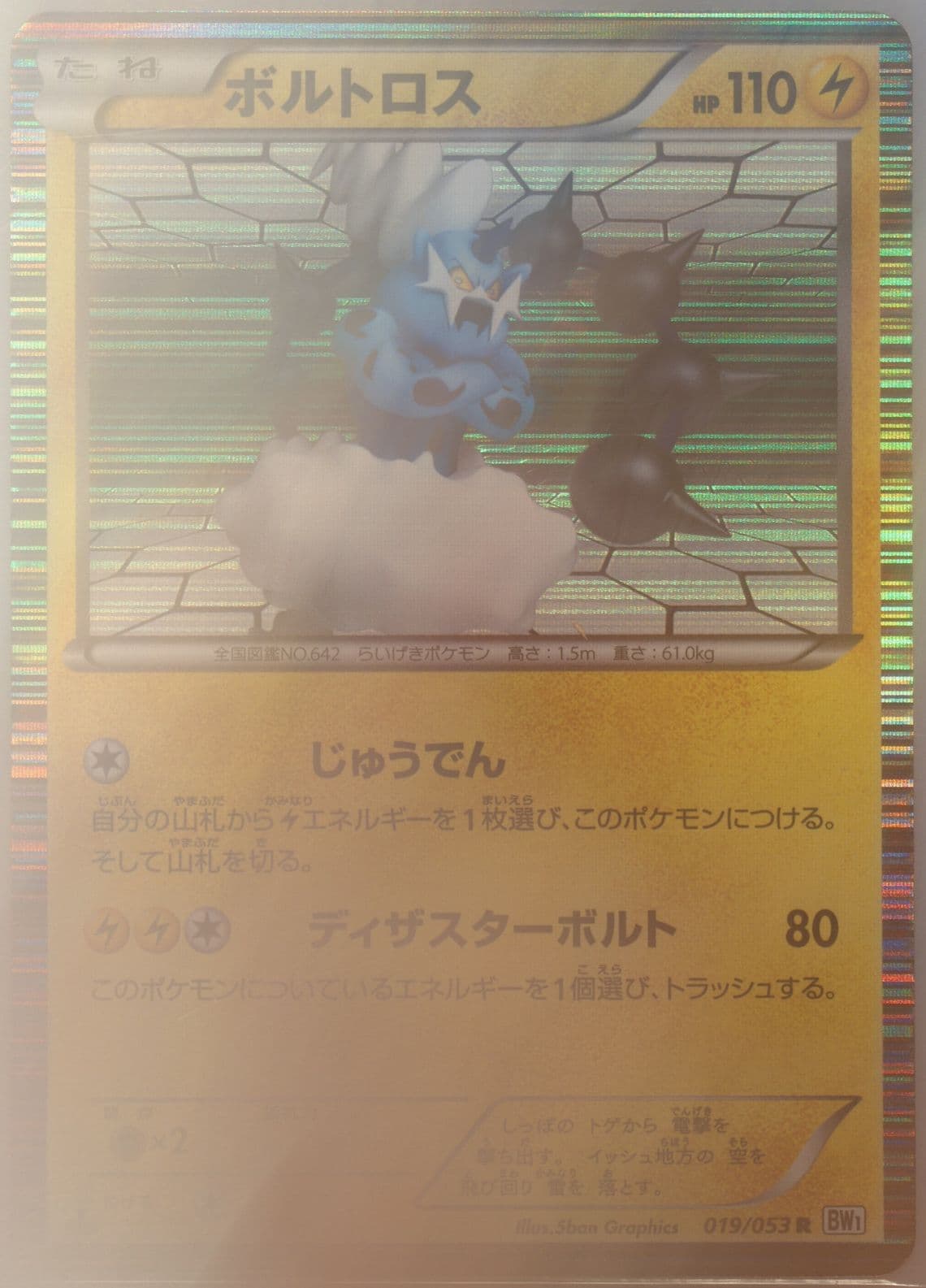 Thundurus-Holo White Collection (019) 2010 Pokemon Japanese Black & White