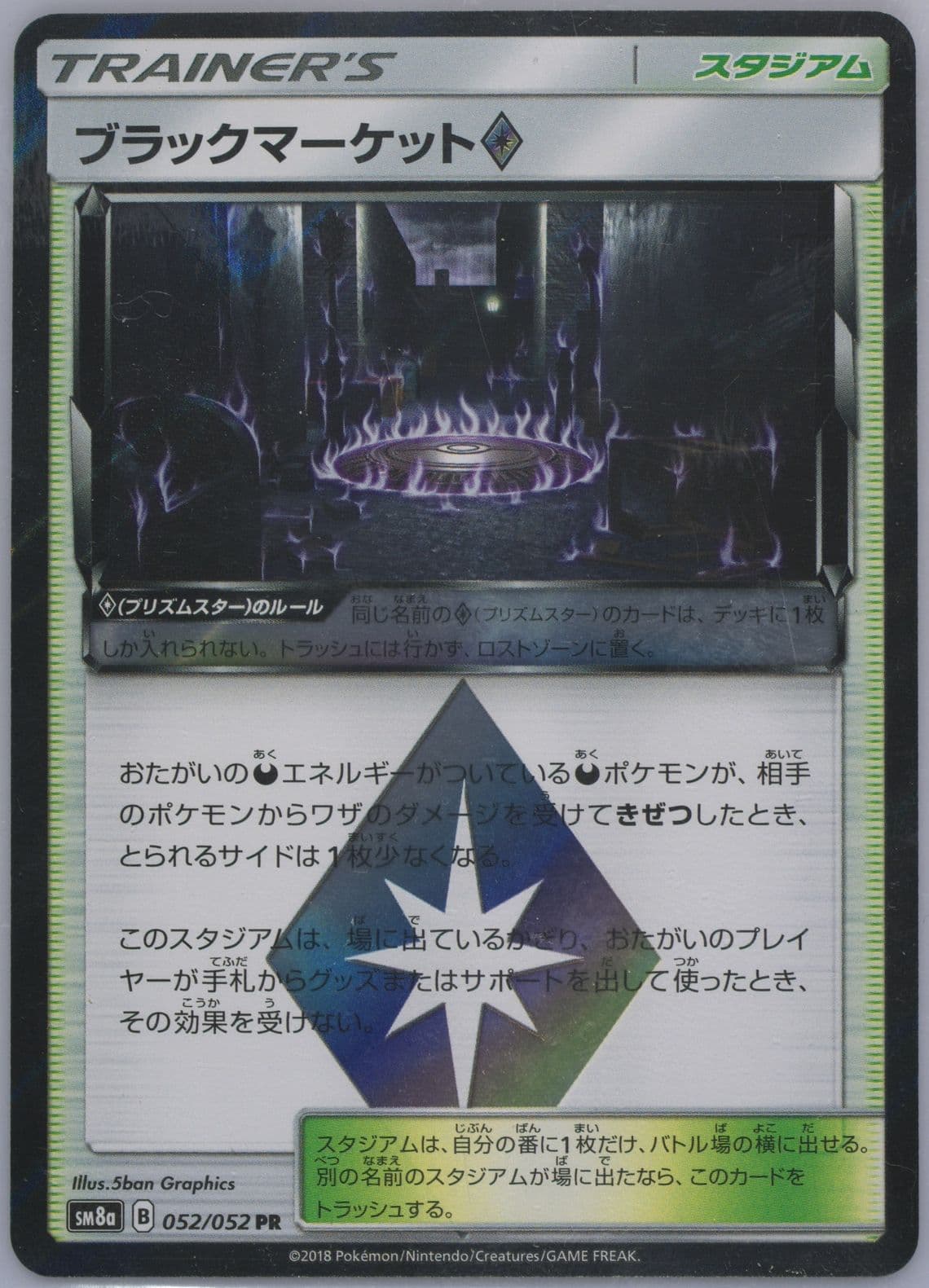 Black Market-Holo (052) 2018 Pokemon Japanese Sun & Moon Strength Expansion Pack Dark Order